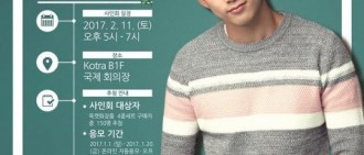2PM玉澤演辦粉絲簽名會 部分收入捐慈善機構