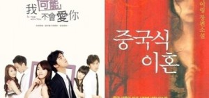 韓國版《我可能不會愛你》和《中國式離婚》即將問世