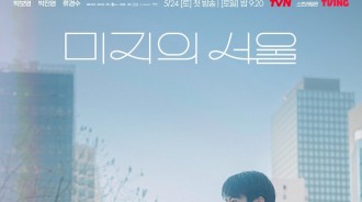 tvN 推出新劇《我們未寫的首爾》低調預告，主演朴寶英 & 朴珍榮