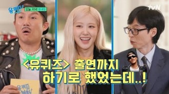 Ros&eacute;在《You Quiz on the Block》中談及家庭，與粉絲分享與布魯諾·馬爾斯的驚喜聯繫