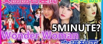 少女時代原叫Super Girls? Girls Day原叫Diamond? 女團團名12個趣聞!