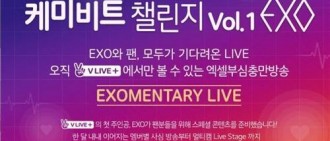 Naver收費新平台V LIVE+啟用 EXO打頭陣