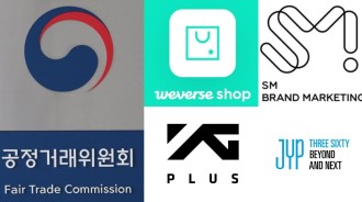 韓國四大經紀公司（HYBE、YG、SM、JYP）的網上商店均被公平交易委員會罰款，因違反網上消費者權益