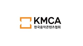 韓國音樂內容協會（KMCA）公佈舉辦韓流音樂獎項頒獎典禮的新指南