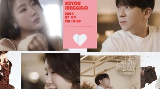 Soyou和JungGiGo再次合作新二重唱《Love Recipe》