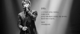 SM官網發文致謝粉絲：鐘鉉的最後一程不孤單