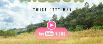 TWICE《TT》MV觀看數破兩億 女團史上最快紀錄