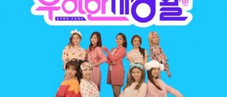 [視頻]Mnet3月1日首播Twice首個實景團綜TWICE's Private Life