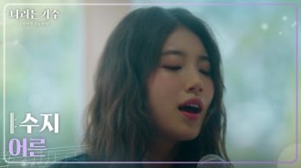 Suzy 在 KBS《我是歌手》上表演《成人》