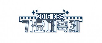 KBS《歌謠大慶典》2015