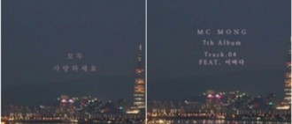 MC夢迴歸在即 今晚獨家公開新曲MV預告片