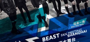 Beast將舉辦出道后首個中國Fan Meeting