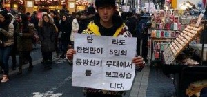 韓男團Pure Boy舉牌示威東方神起五人再合體自我宣傳還是...