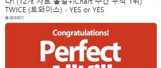 TWICE新曲《YES or YES》達成iChart PK！超高含金量