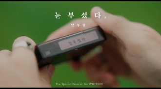INFINITE的Woohyun在《Sunshine》MV中重溫校園戀情