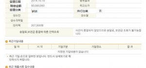 韓國首爾中央分院網站中查詢到的鹿晗向SM提出的訴訟請求內容被告是SM代表理事金英敏