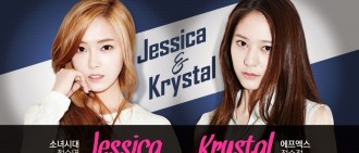 Jessica & Krystal已完成姊妹組合專輯錄音及MV，但因JESSICA退團事件而取消出道？