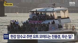 Seventeen粉絲因租遊艇睇騷登上韓國電視新聞