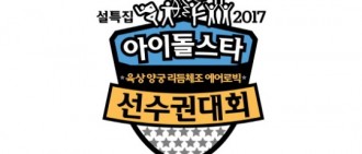 MBC將製作《偶像運動會》 春節期間復播