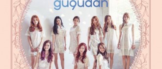 gugudan 專輯封面照、主打歌歌名公開