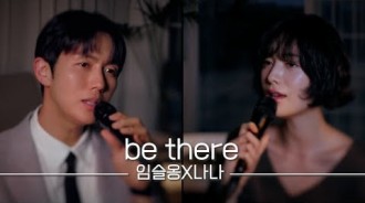 Nana 和 2AM Seulong 發布二重唱「Be There」音樂剪輯