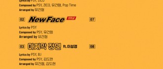 YG再公開PSY兩首新歌名 李聖經太陽等助陣
