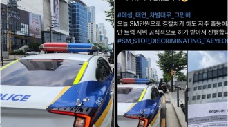 太妍的粉絲派卡車抗議！SM娛樂向警方報案，警車也出動