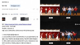 NMIXX 粉絲發送電子郵件報告 BeLift Lab 的 YouTube 頻道給 JYP Entertainment