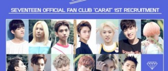 SEVENTEEN 首次官方粉絲俱樂部「CARAT」1期開始募集