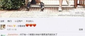 【網友評論】秋瓷炫公佈戀情　男友於曉光留言：妳是答案