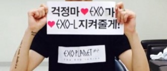 EXO燦烈發射愛之Wink：EXO-L不要擔心，我們守護你們！