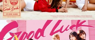AOA新專輯《Good Luck》發布 主打歌橫掃各大音源榜