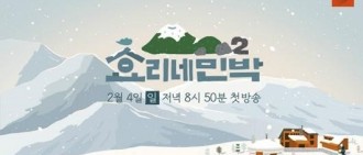 《孝利家民宿2》2月4日開播 新一季海報公開
