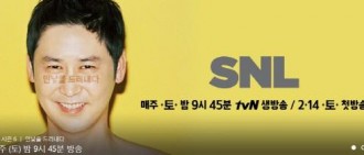 《SNL》-《憤怒的媽媽》因色情暴力遭處罰