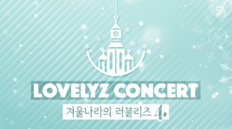 Lovelyz 宣布舉辦10周年紀念演唱會 “Lovelyz in Winterland 4”