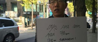 韓國「名嘴」金濟東進行示威 反對教科書國定化
