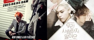 BigBang擬8月5日凌晨公開“MADE係列”最後一張專輯「E」