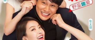 《我的新野蠻女友2》公開海報 中韓日三角戀也開心