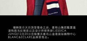 Jessica中國首場簽售會限量圍巾中國首發