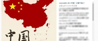 Victoria 社群發文意外引爆中臺主權爭議