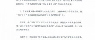 JYP二次發聲否認周子瑜的台獨言論稱支持尊重一個中國原則